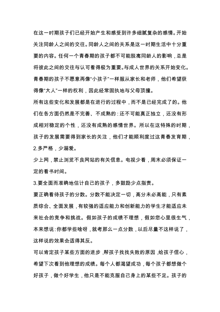 高一家长会班主任发言稿范文.doc