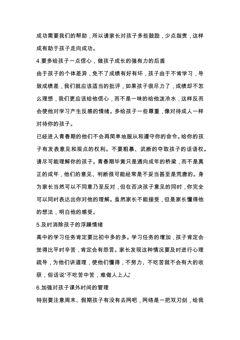 高一家长会班主任发言稿范文.doc