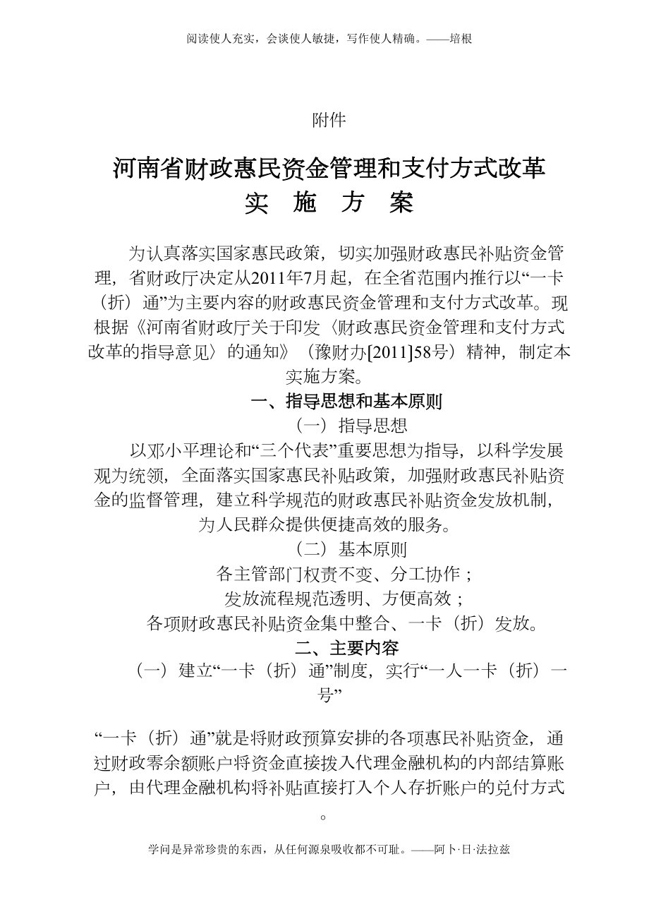 河南省财政惠民资金改革实施方案.doc