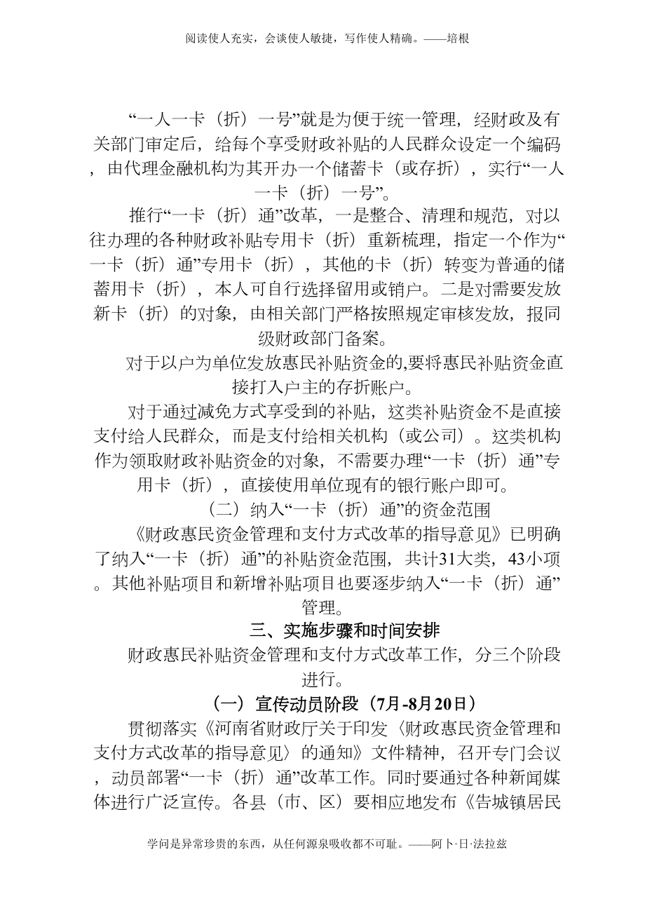 河南省财政惠民资金改革实施方案.doc