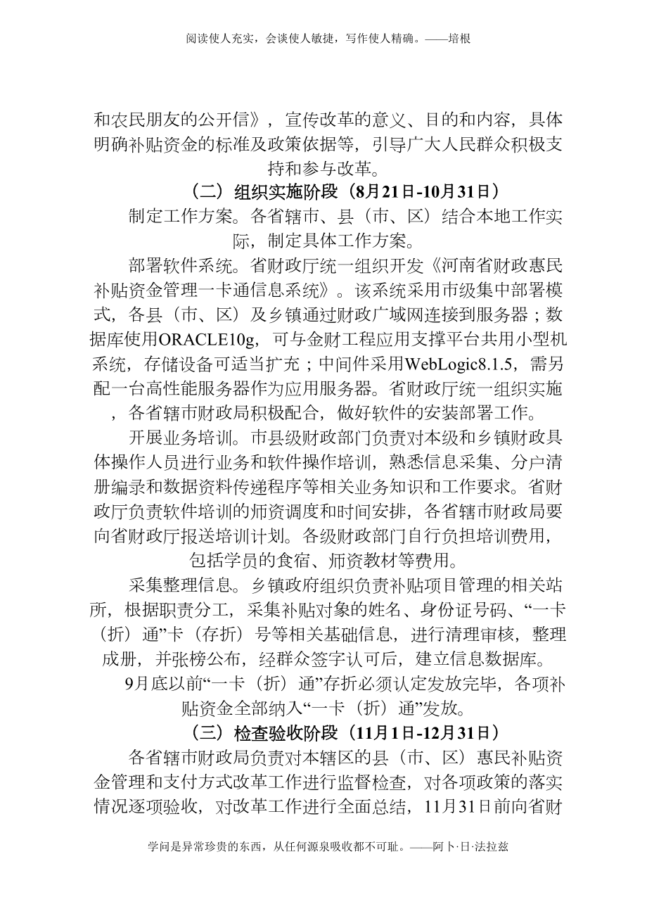 河南省财政惠民资金改革实施方案.doc