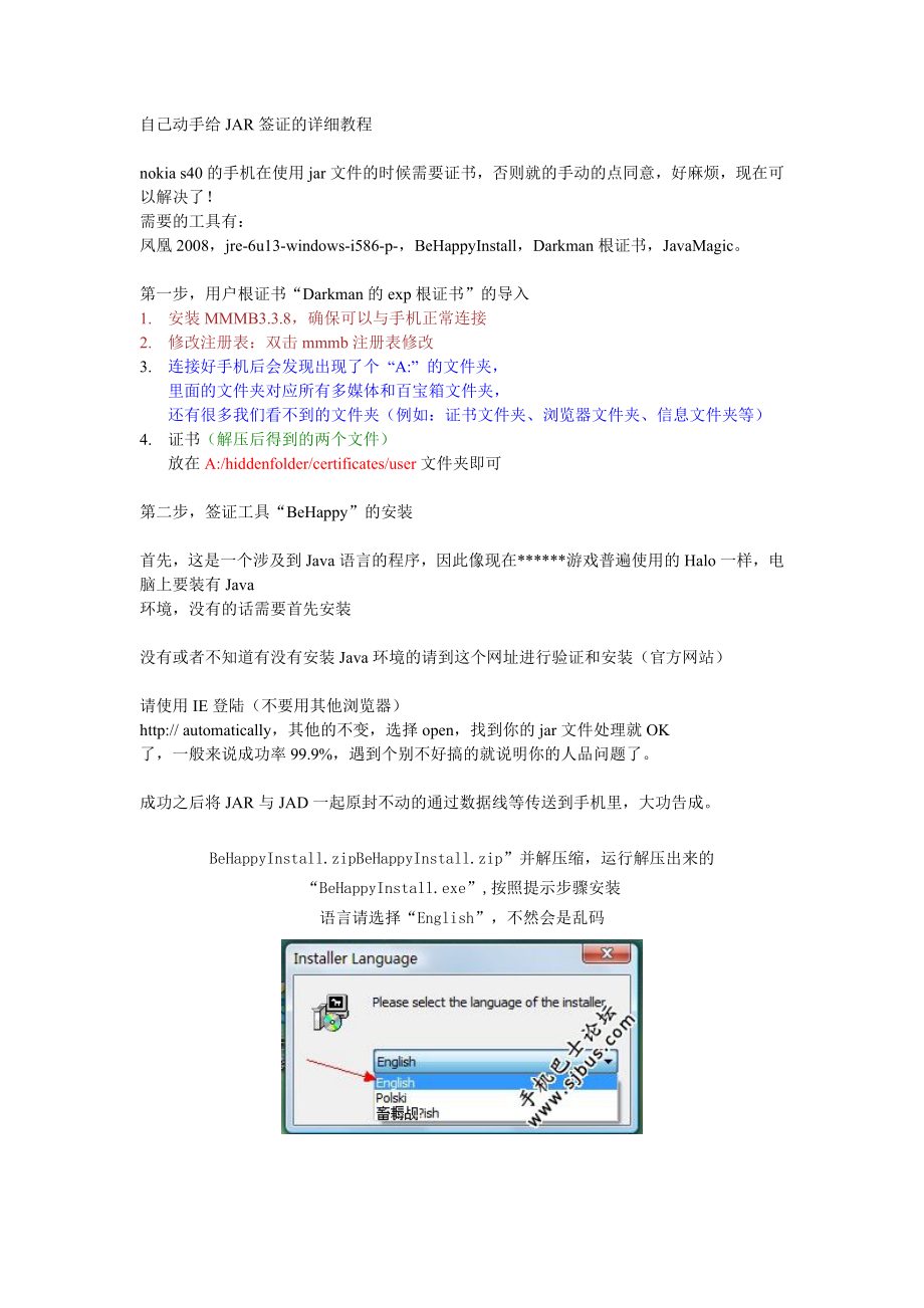 自己动手给jar签证的详细教程.doc