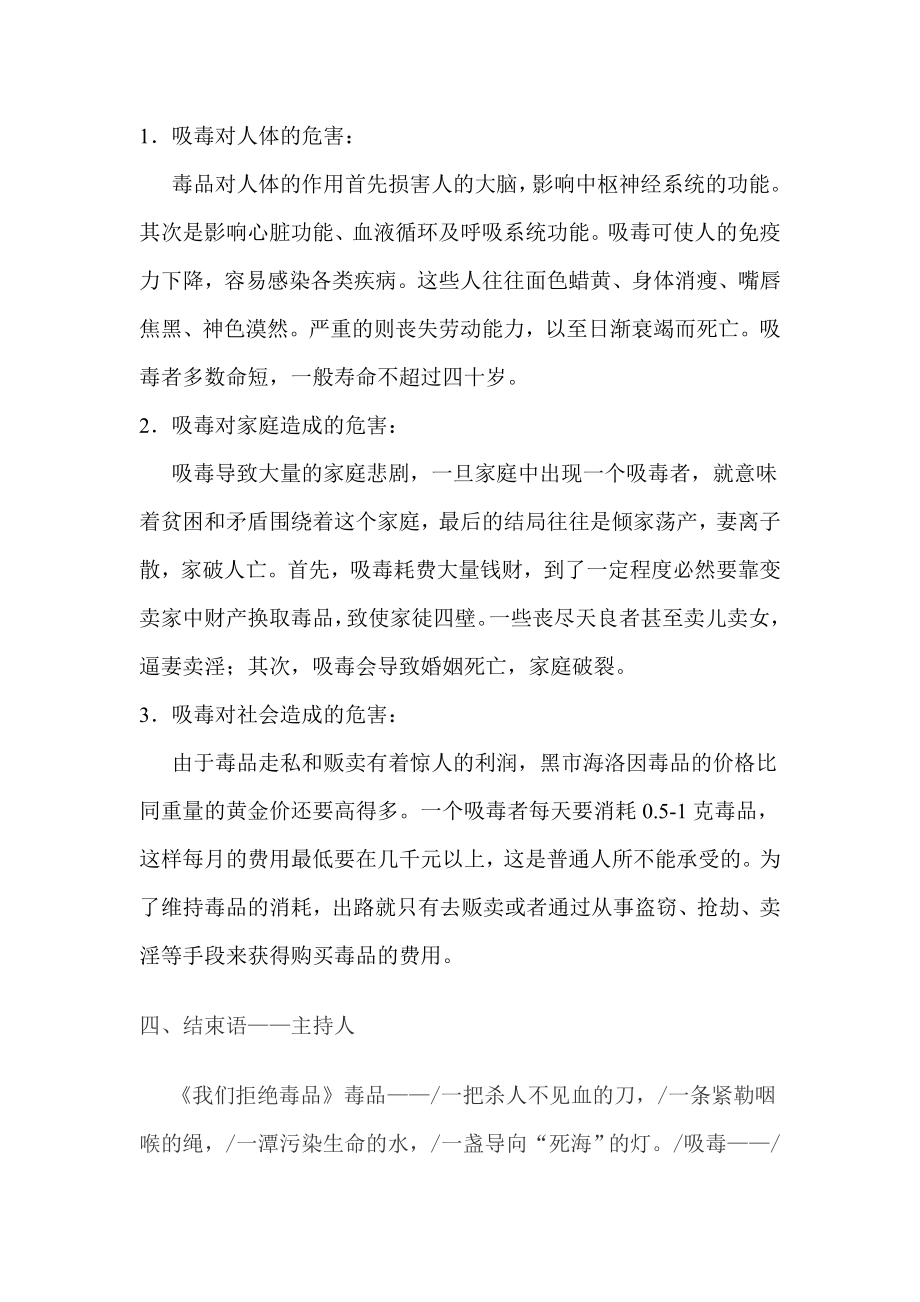 禁毒防毒主题班会活动方案.doc