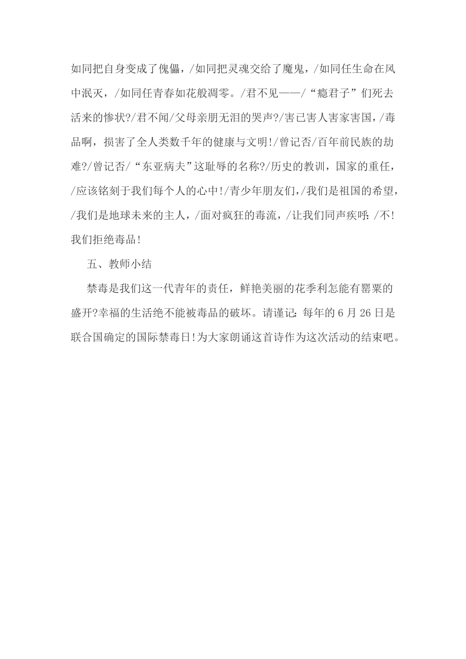 禁毒防毒主题班会活动方案.doc