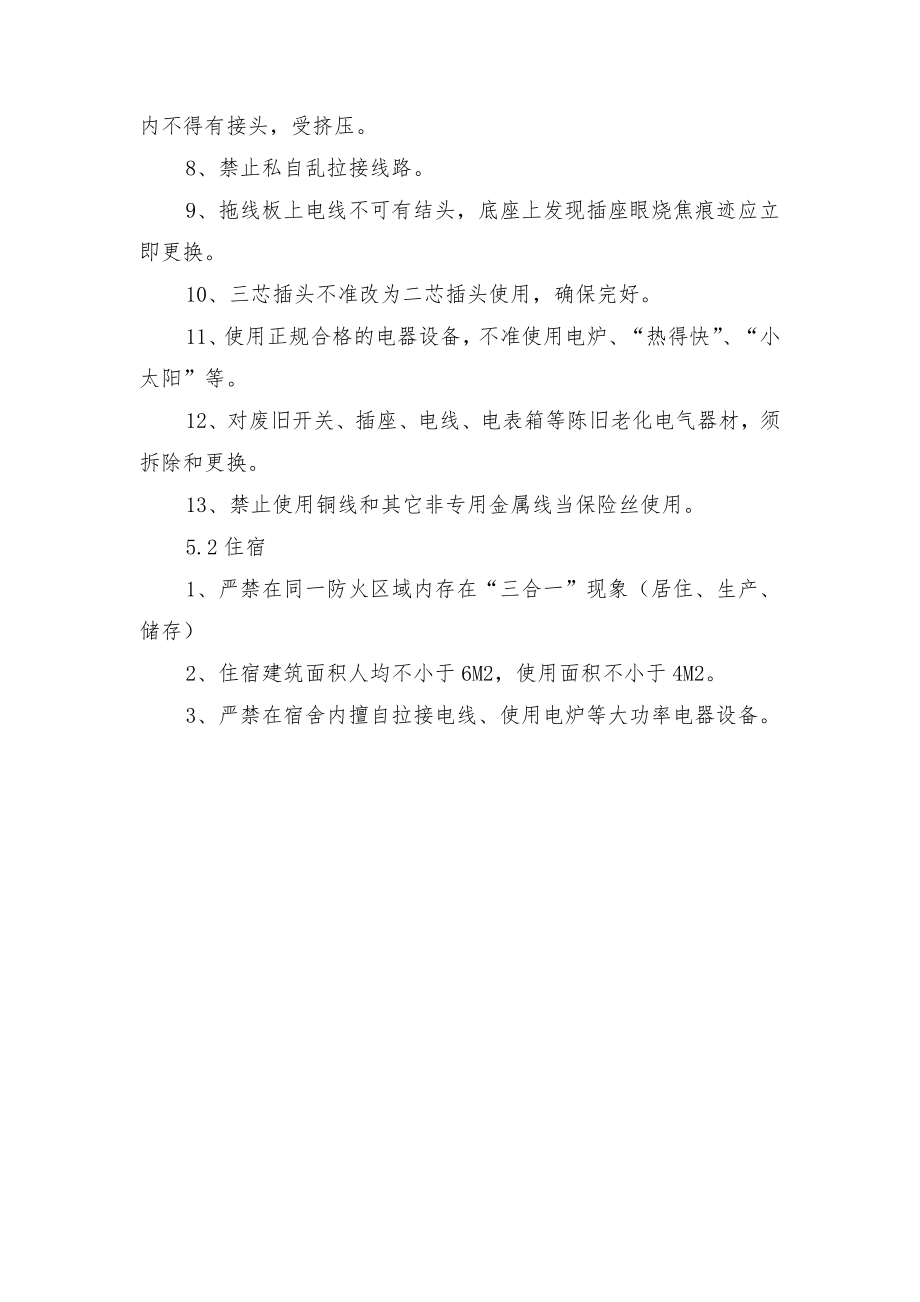 租赁、承包安全资质审查及管理制度与租赁场所(室内)安全管理规定.doc