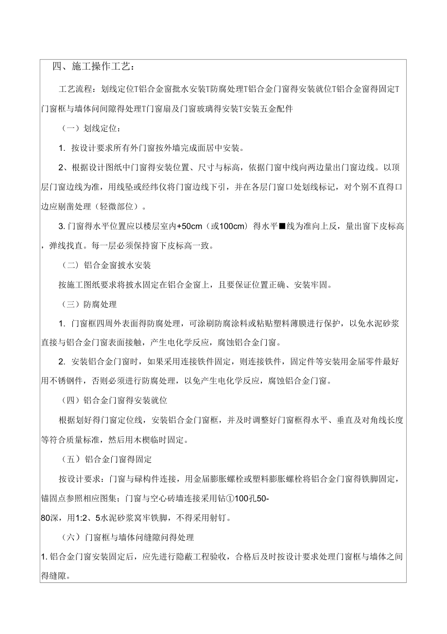 铝合金门窗施工技术交底.doc