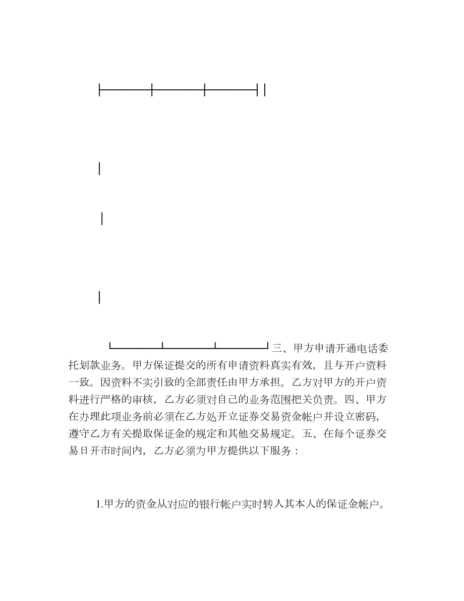 银证电话自动转帐协议书.doc