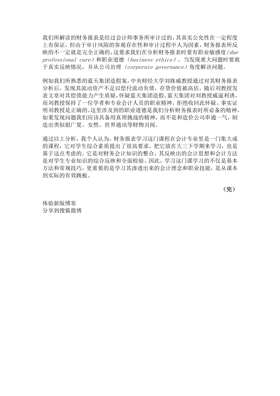 财务报表分析学习心得.doc