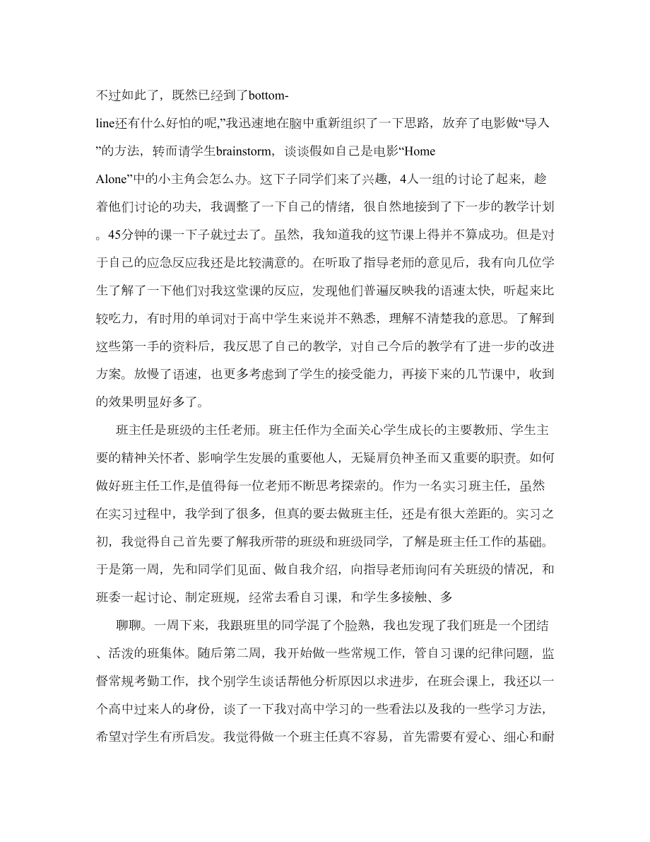 重点高中英语教育实习总结.doc