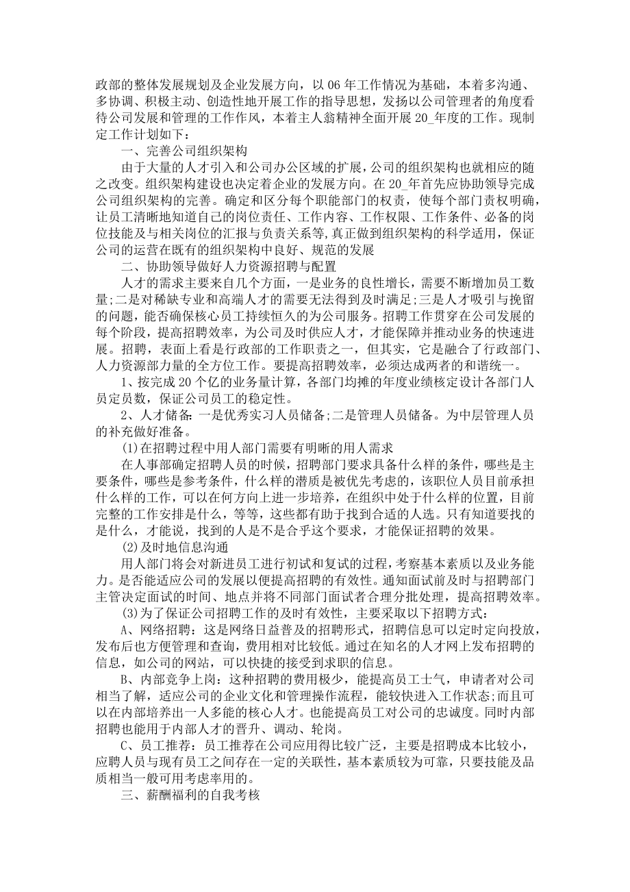 物业公司行政年度工作计划五篇范文.doc