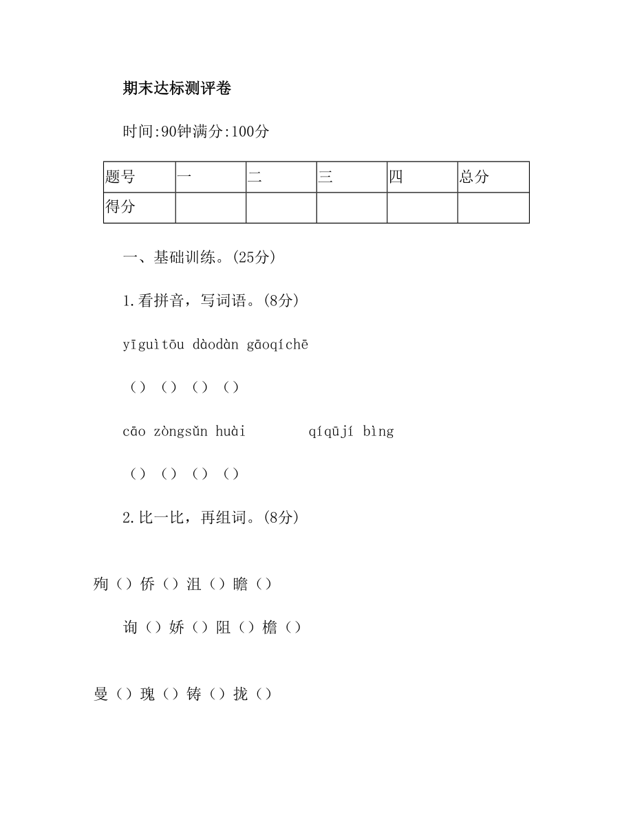 部编五年级上册语文期末试卷(含答案).doc