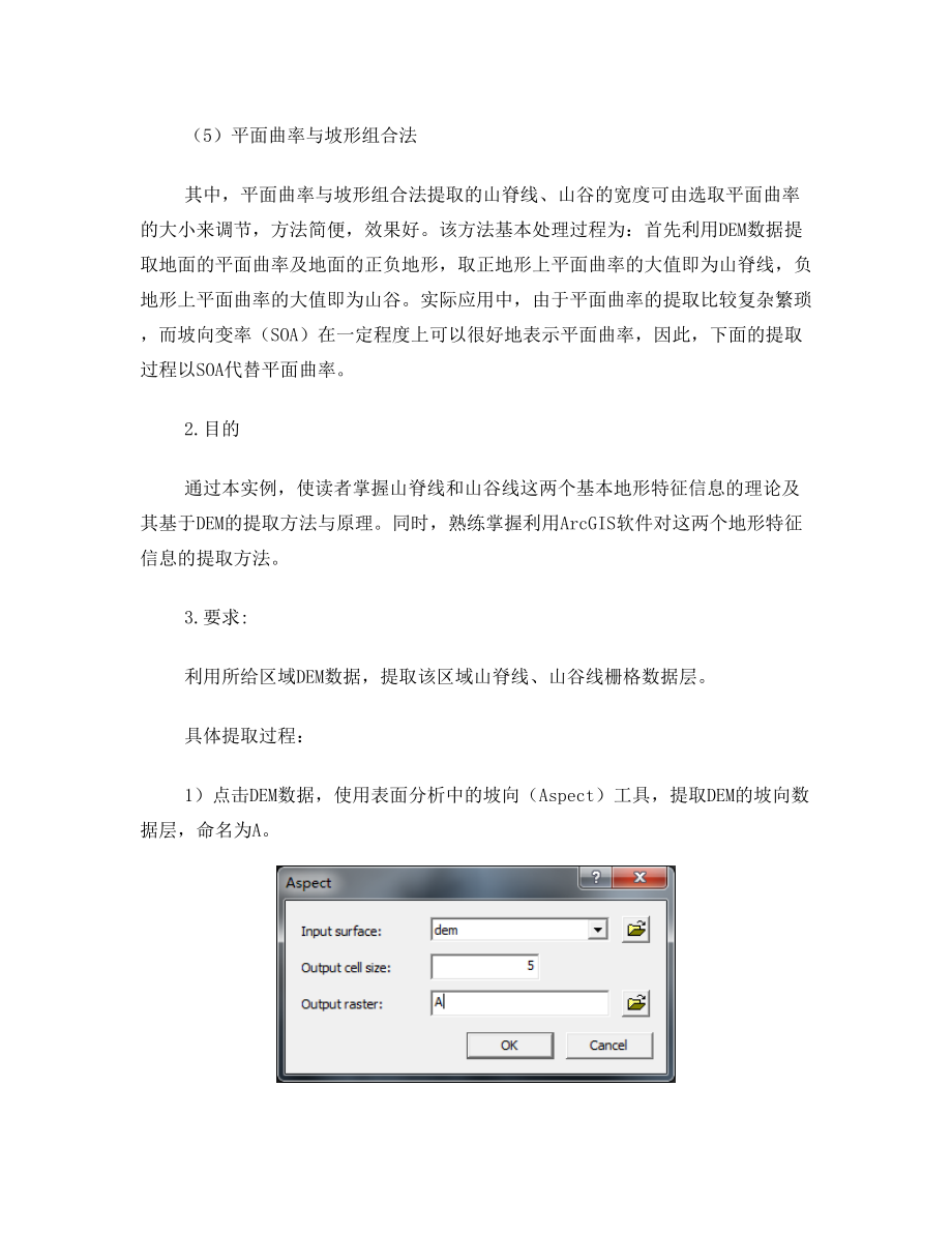地形特征信息提取.doc