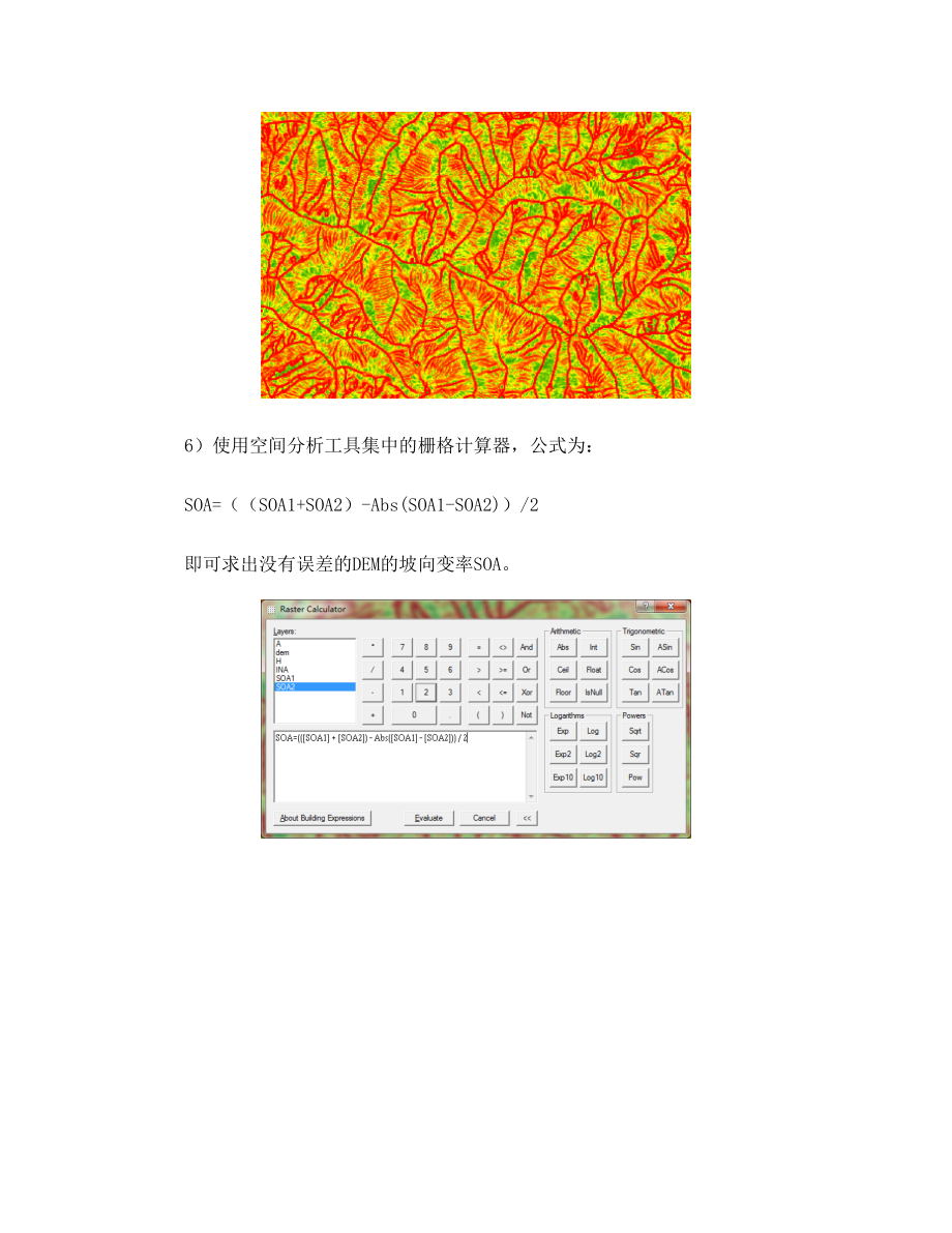 地形特征信息提取.doc