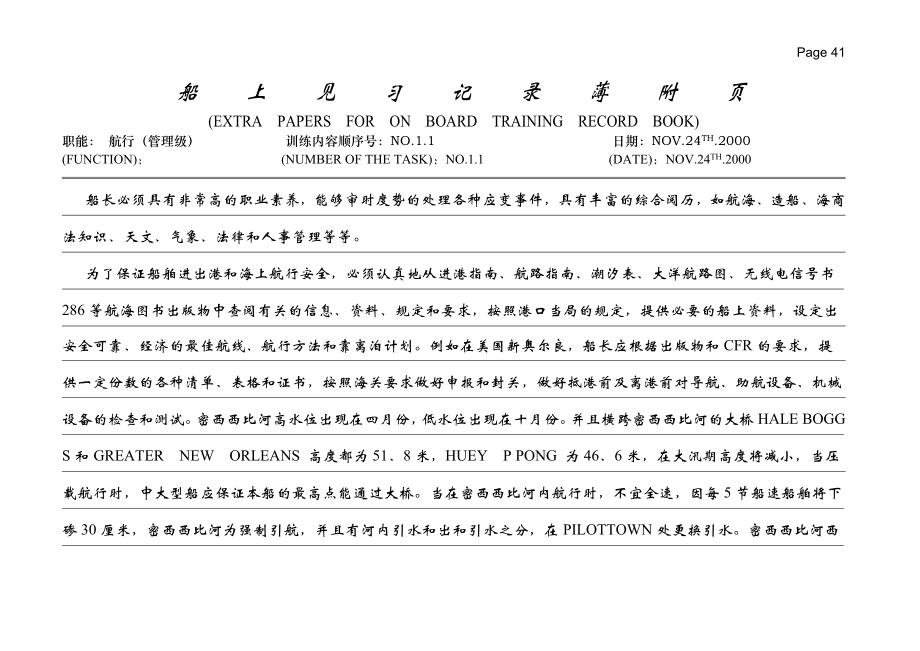 船长见习报告222.doc