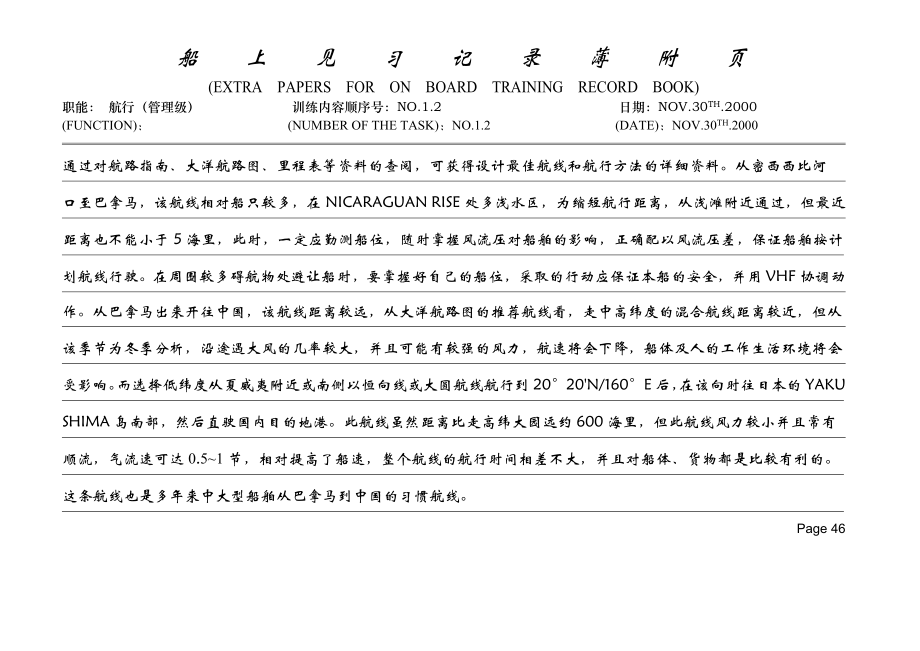 船长见习报告222.doc