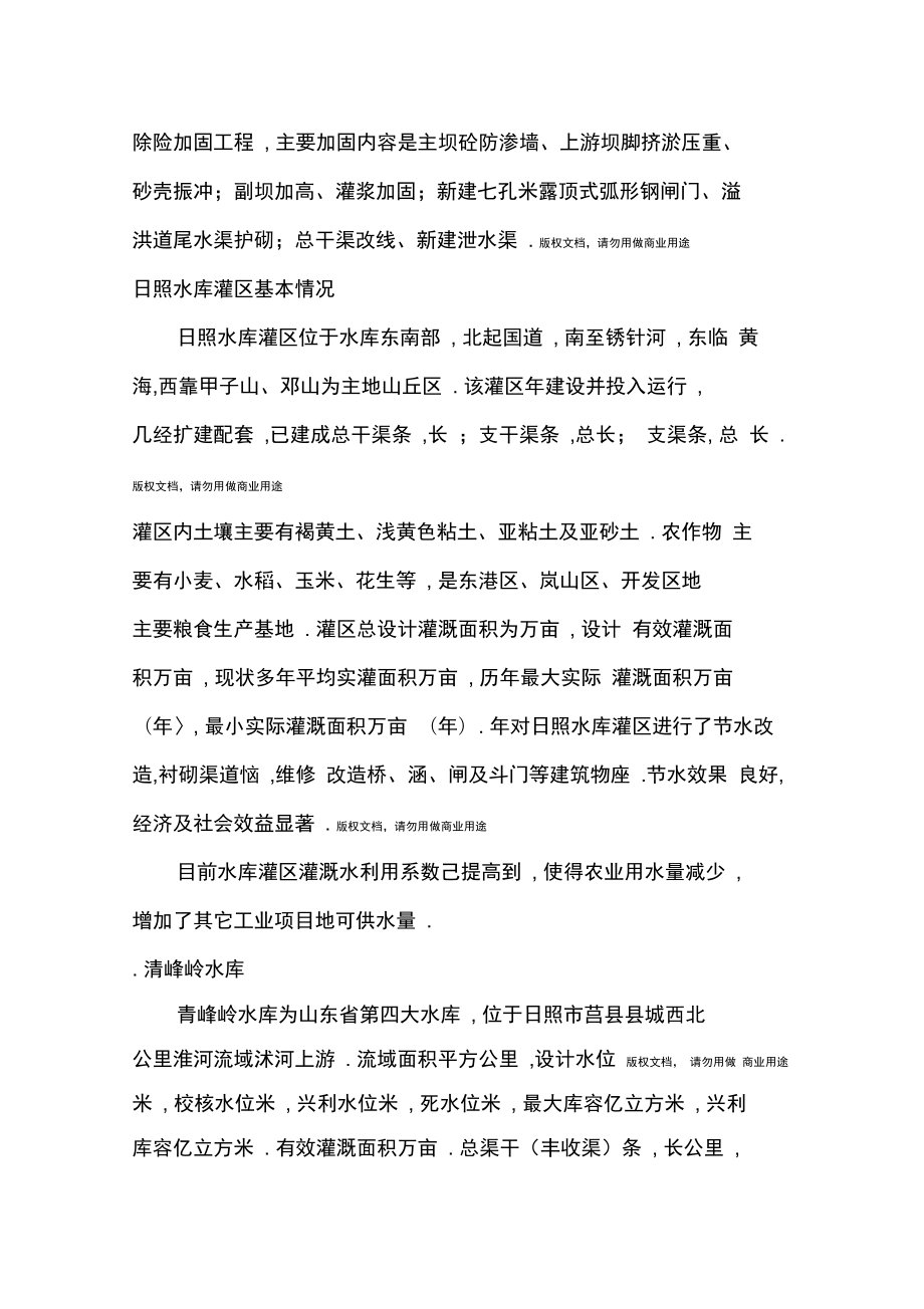 水利水电工程管理专业认识实习报告.doc