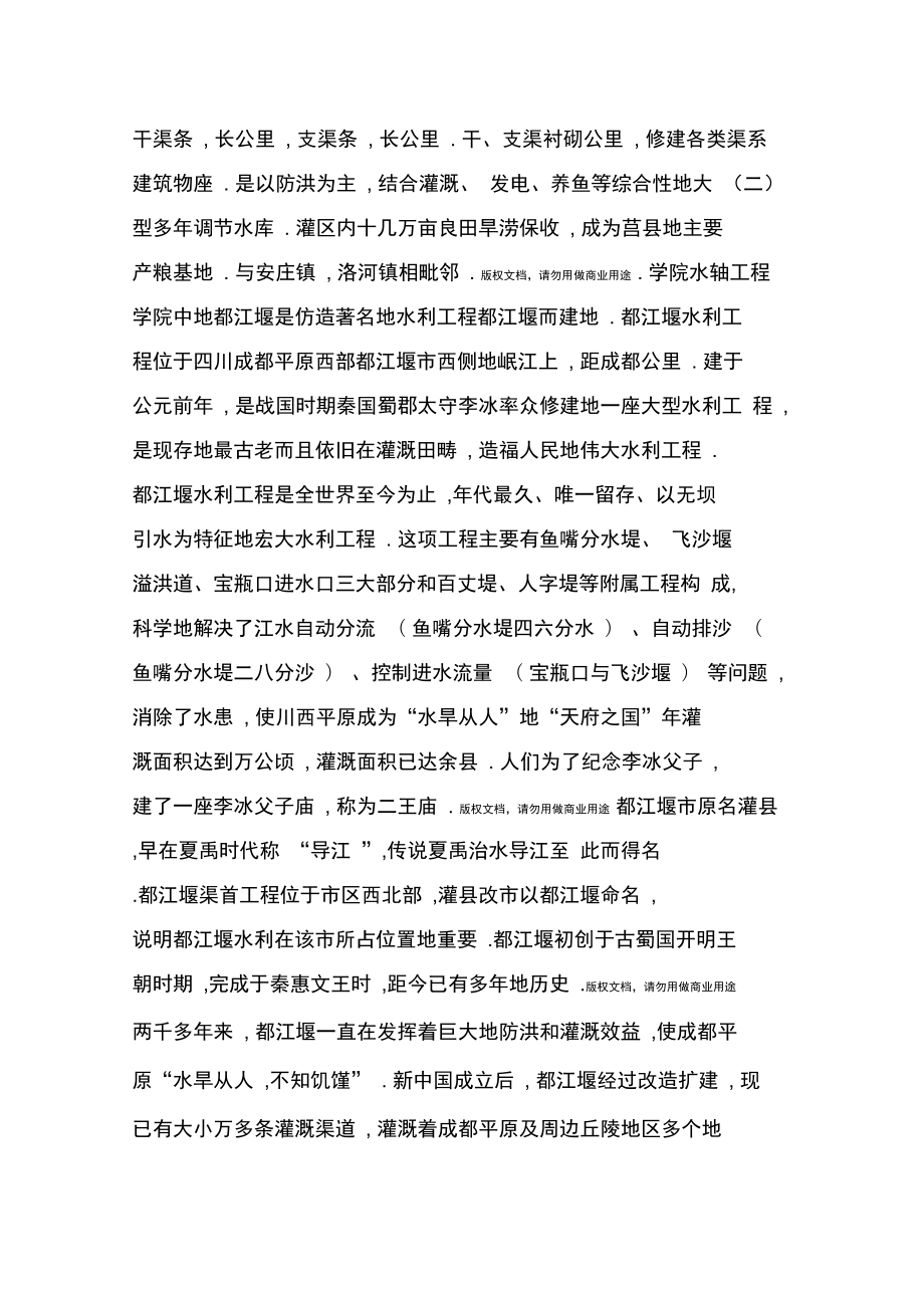 水利水电工程管理专业认识实习报告.doc