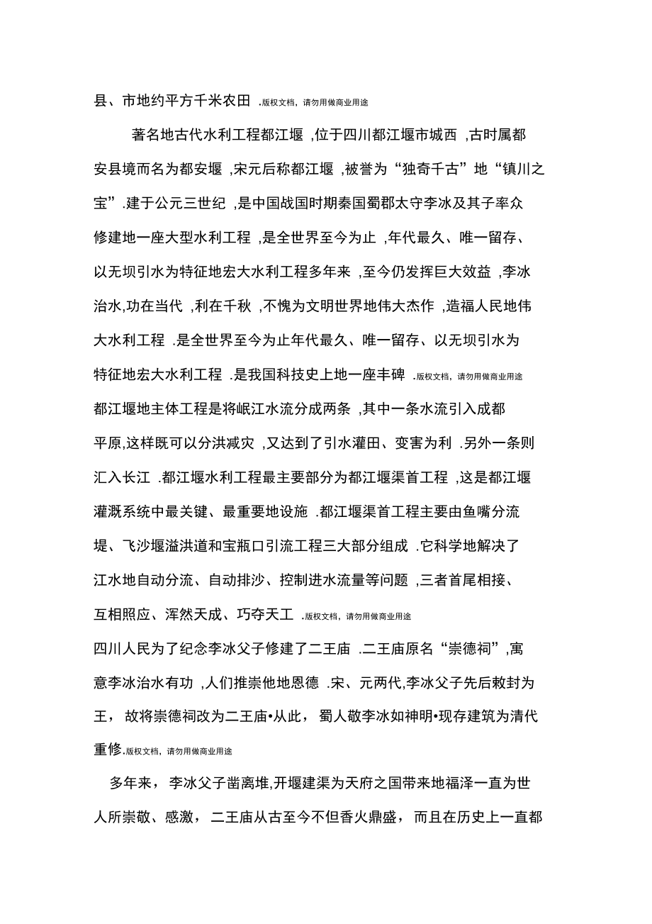 水利水电工程管理专业认识实习报告.doc