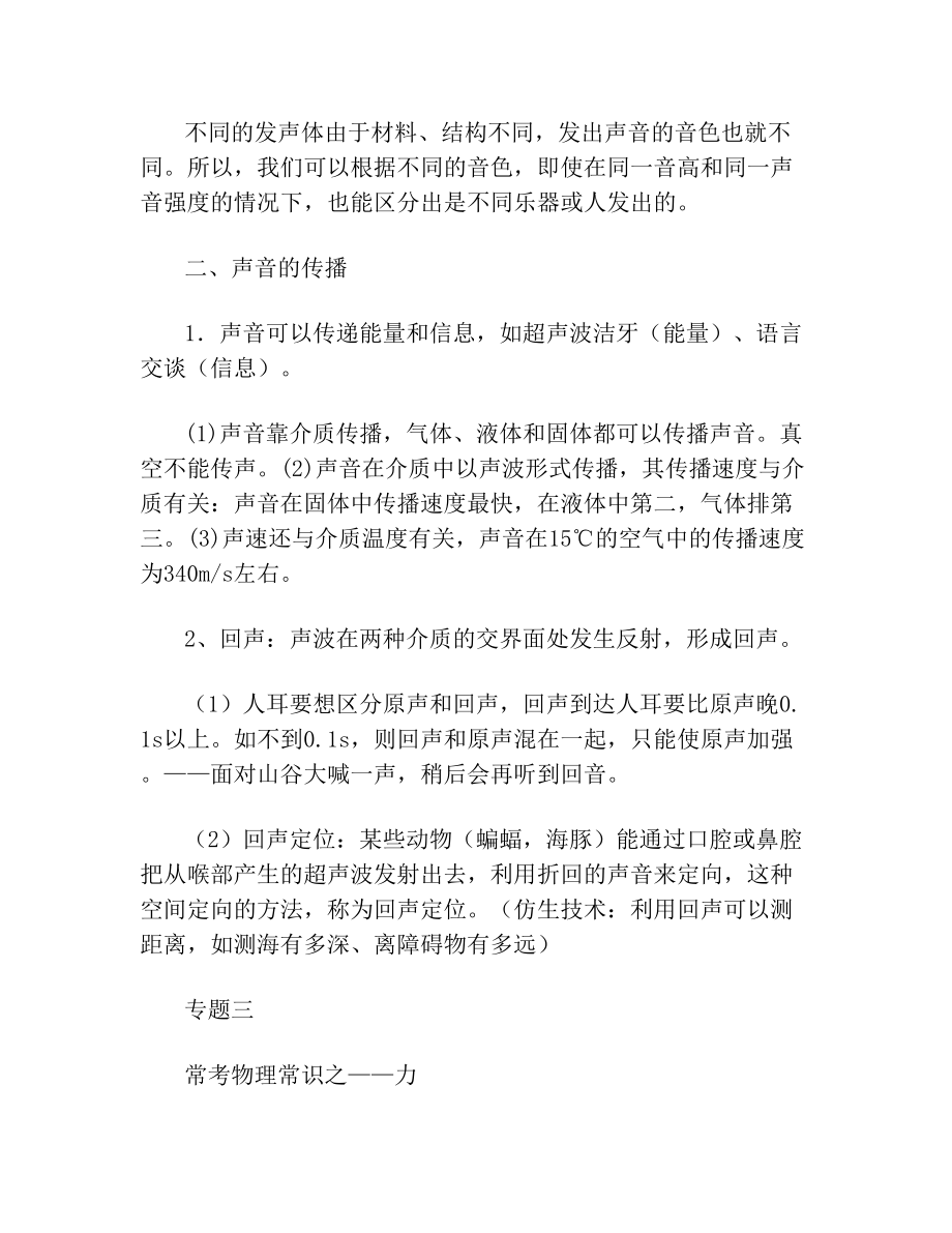 粉笔公考常识 公务员 事业单位考试常识必备-最新-最全.doc