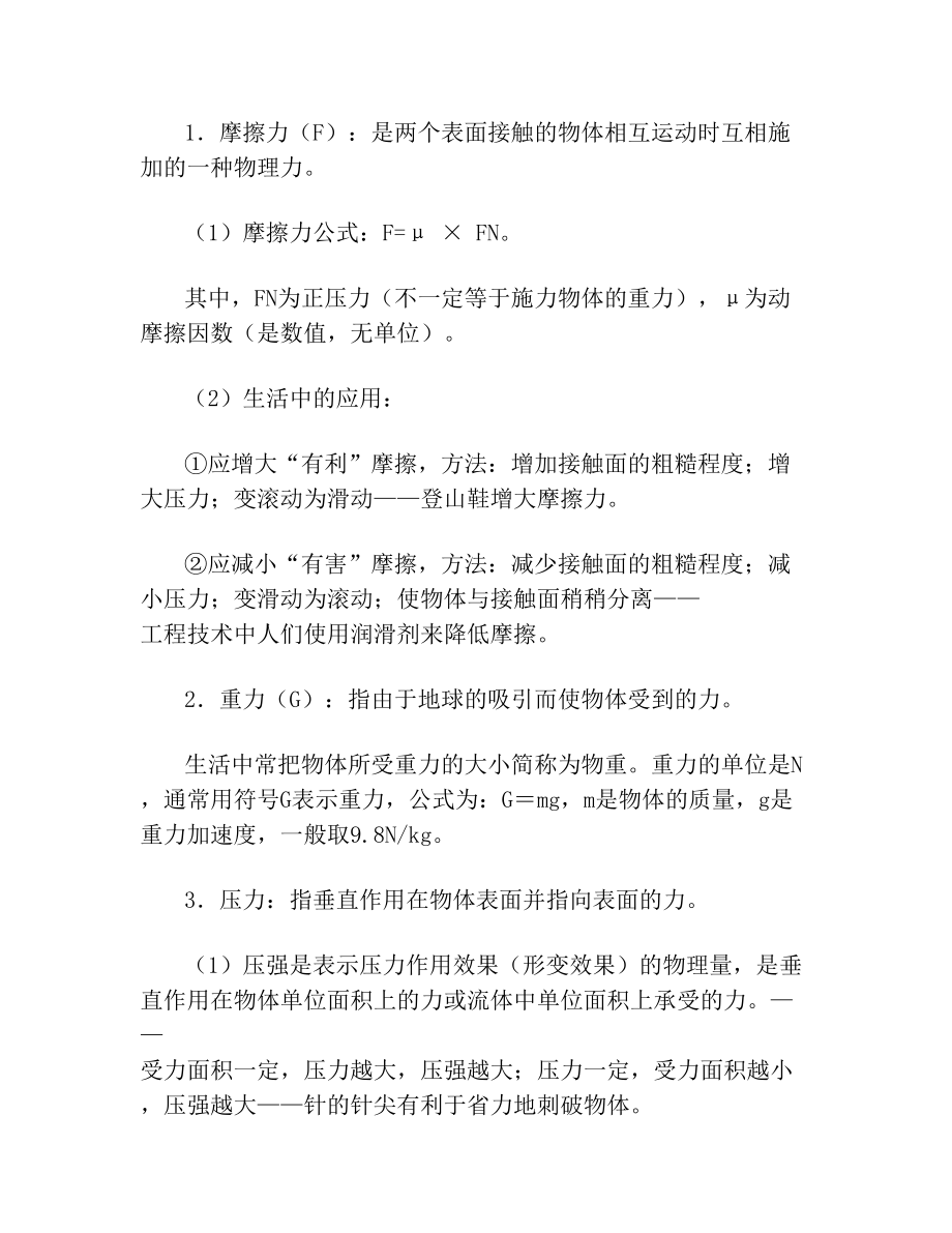 粉笔公考常识 公务员 事业单位考试常识必备-最新-最全.doc