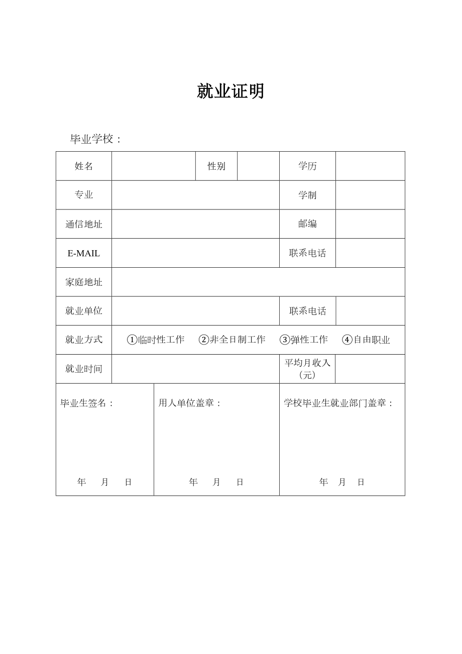 灵活就业证明模板.doc