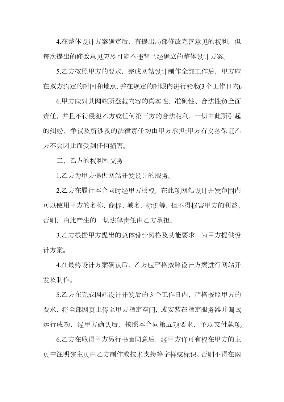 项目委托合同书.doc