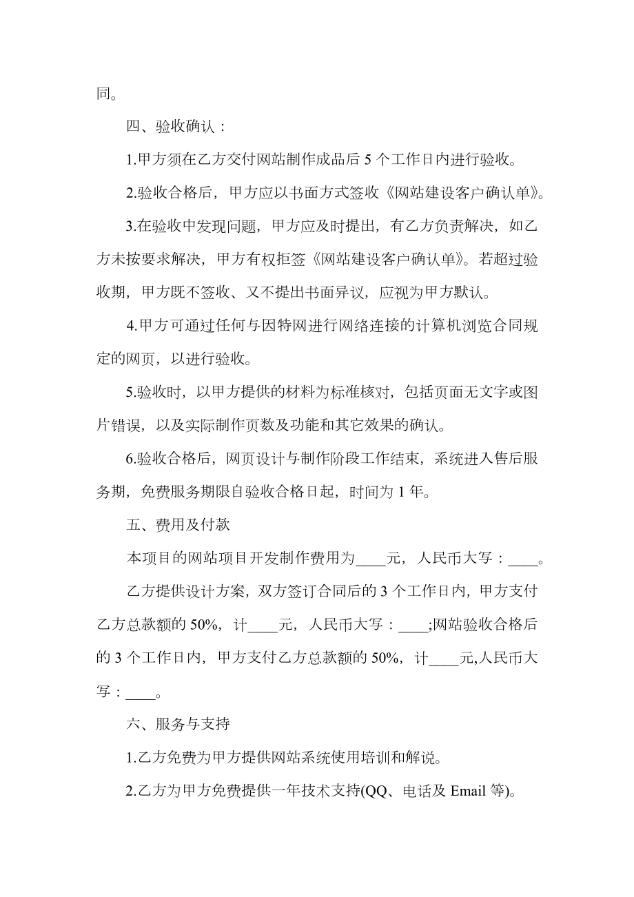 项目委托合同书.doc