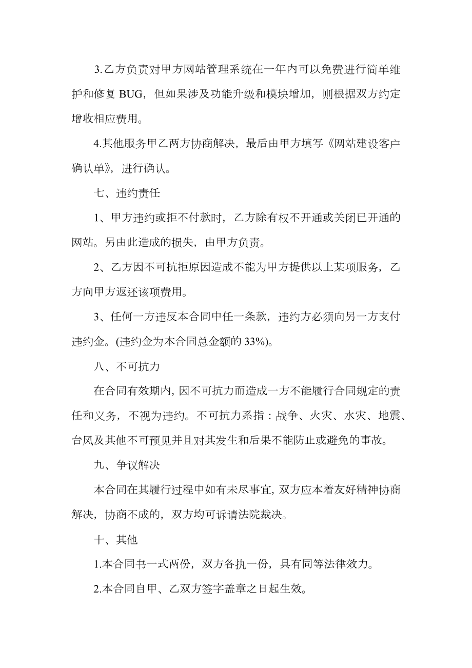 项目委托合同书.doc