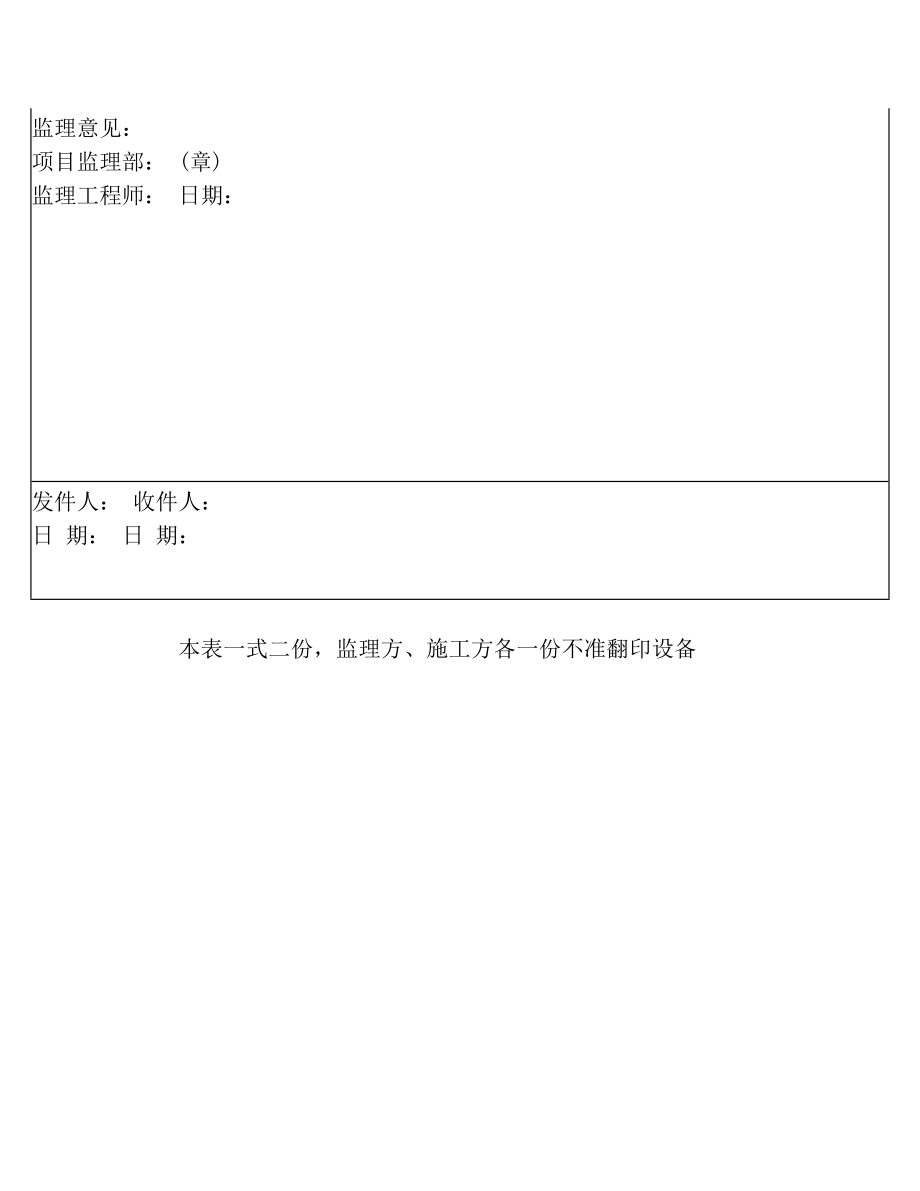 隐蔽工程报验单 甘监.doc