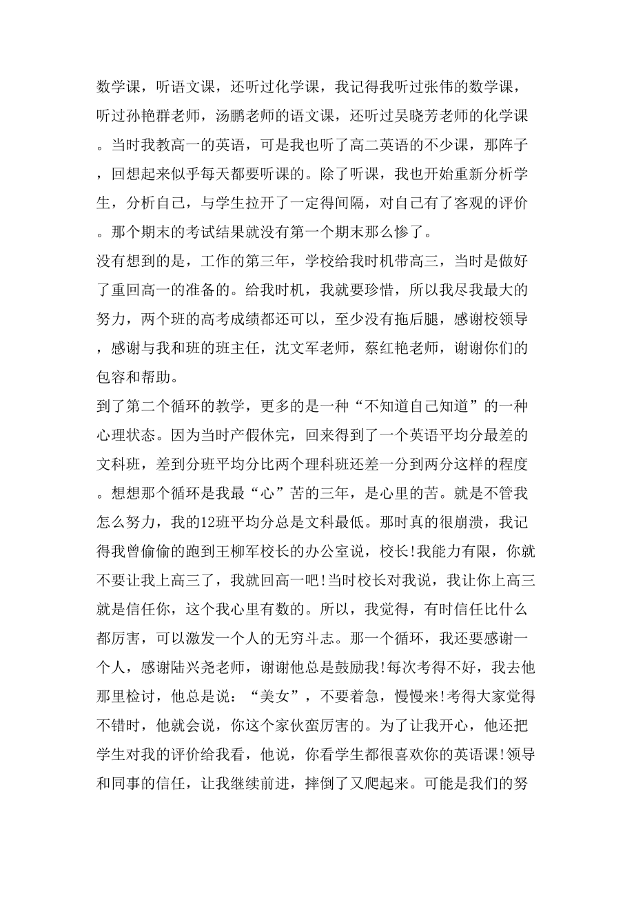 高中教师表态发言.doc