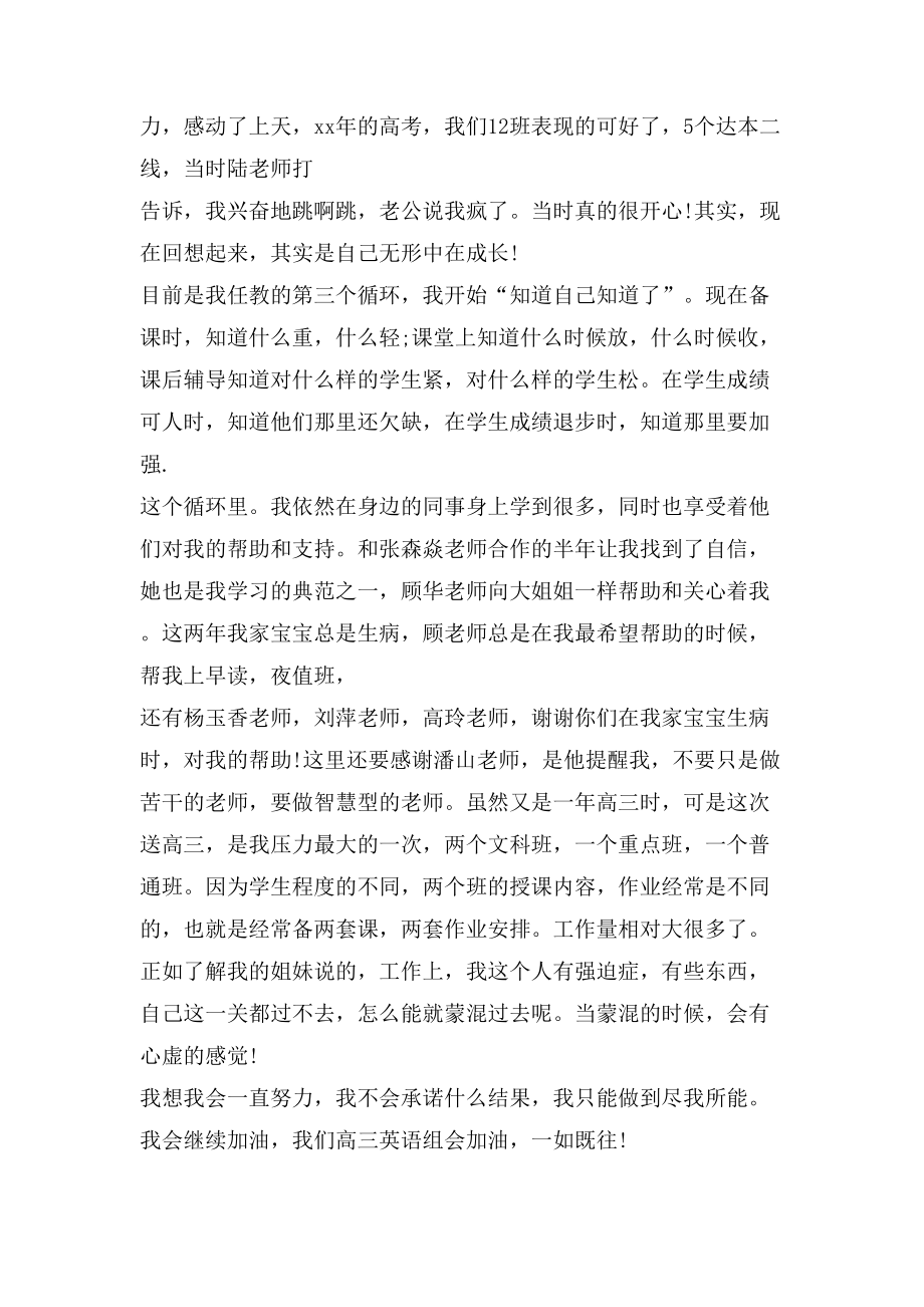 高中教师表态发言.doc