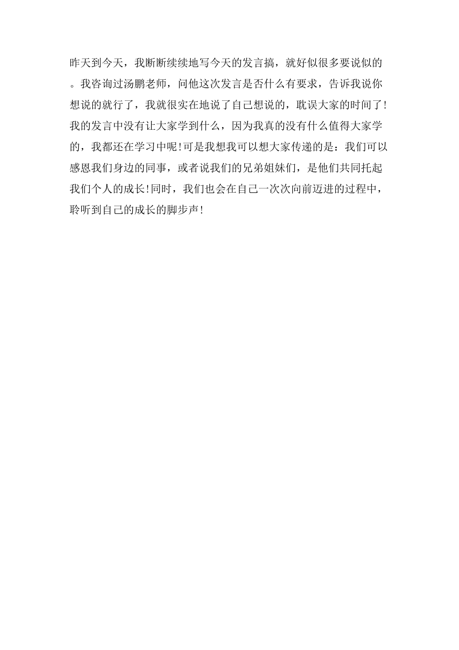 高中教师表态发言.doc