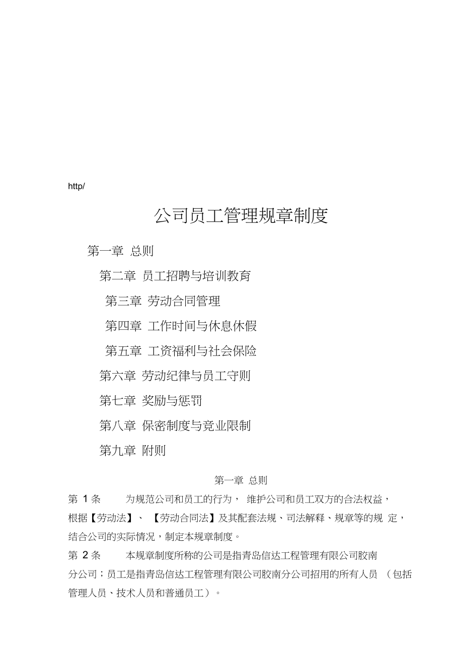 招标代理公司员工管理规章制度2.doc