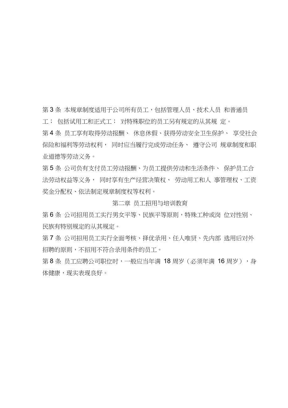 招标代理公司员工管理规章制度2.doc