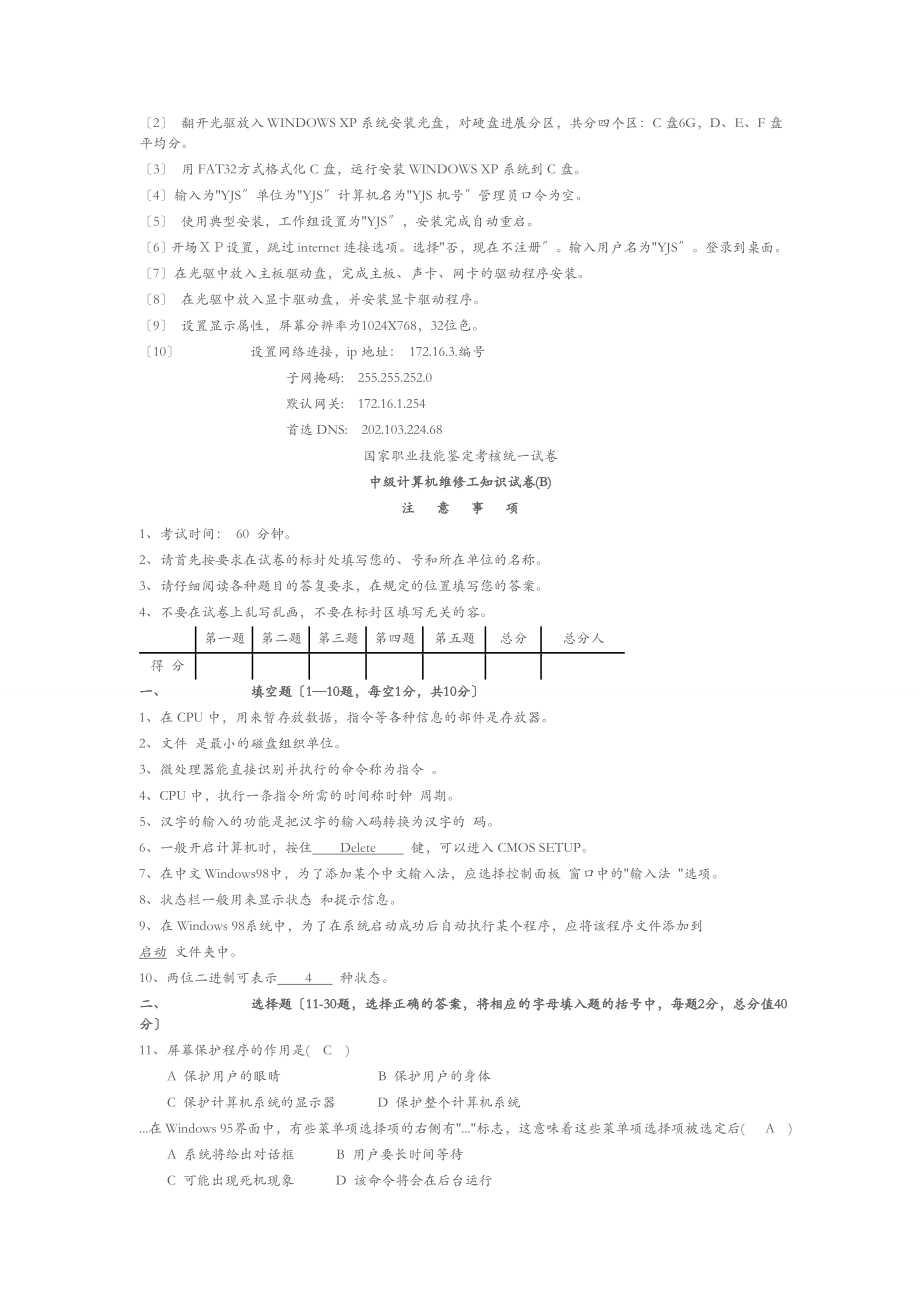 计算机维修工中级理论试题及答案.doc