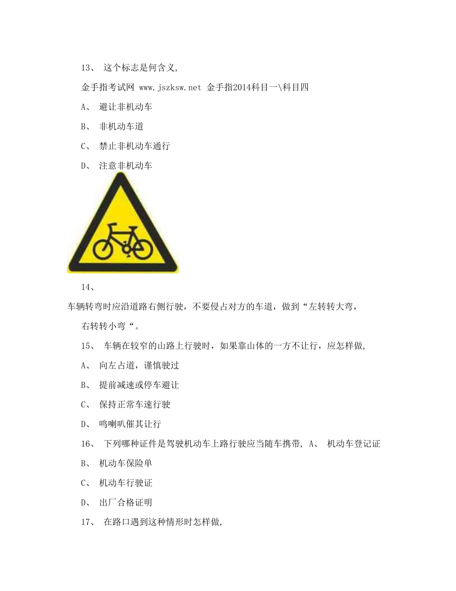 北京满分学习科目一考试题.doc