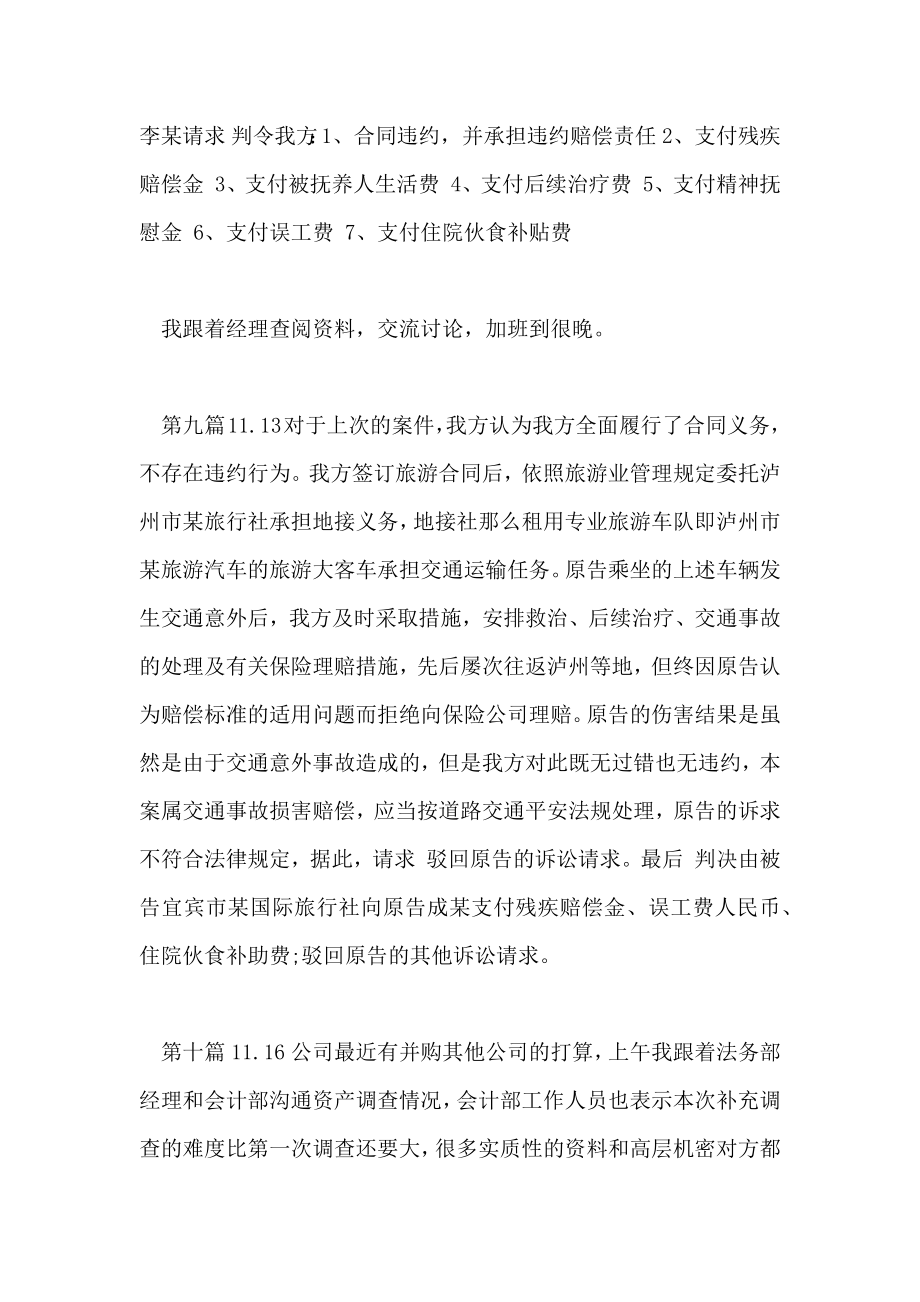 法务实习日记范文.doc