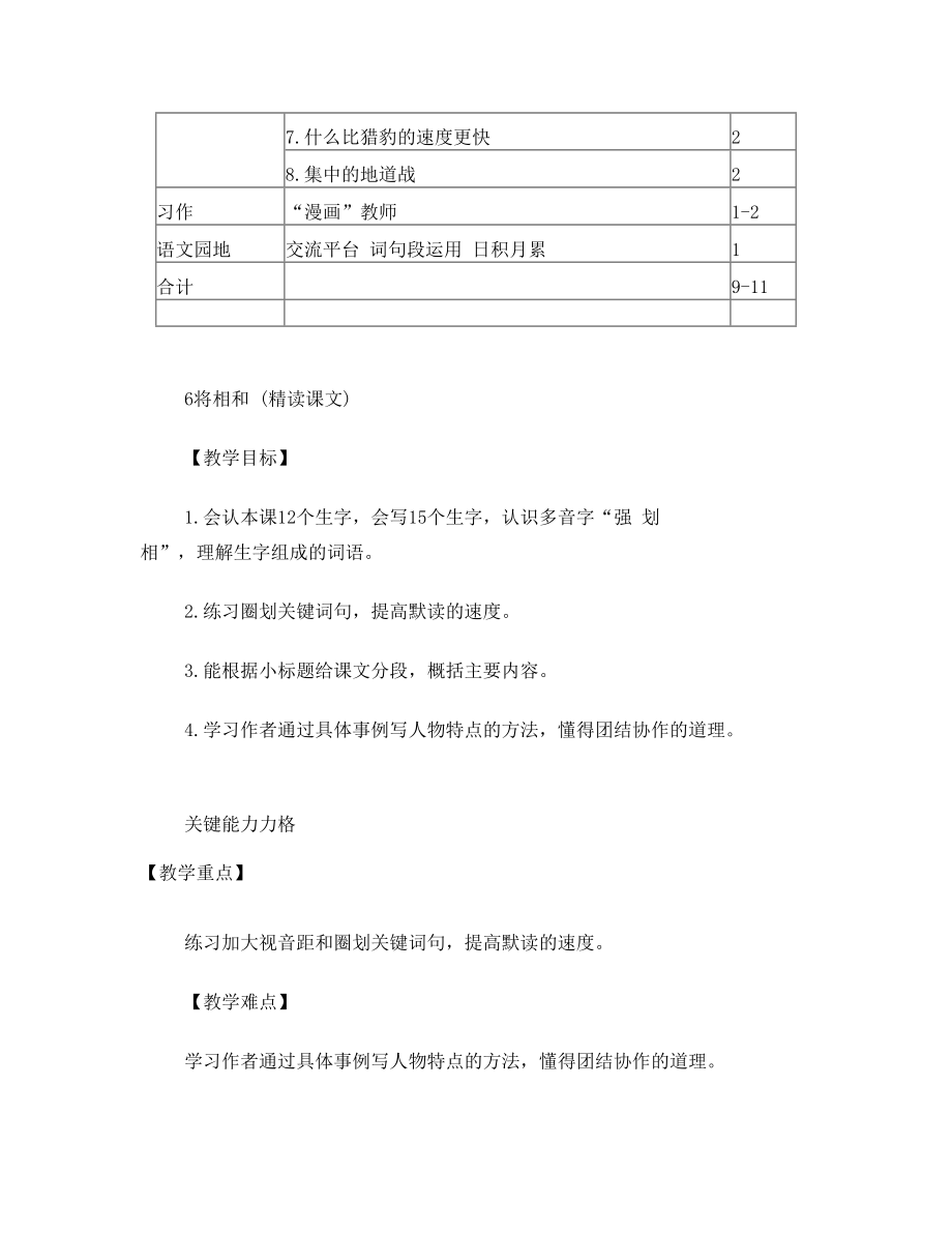 新部编版五年级上册语文-将相和(教案).doc