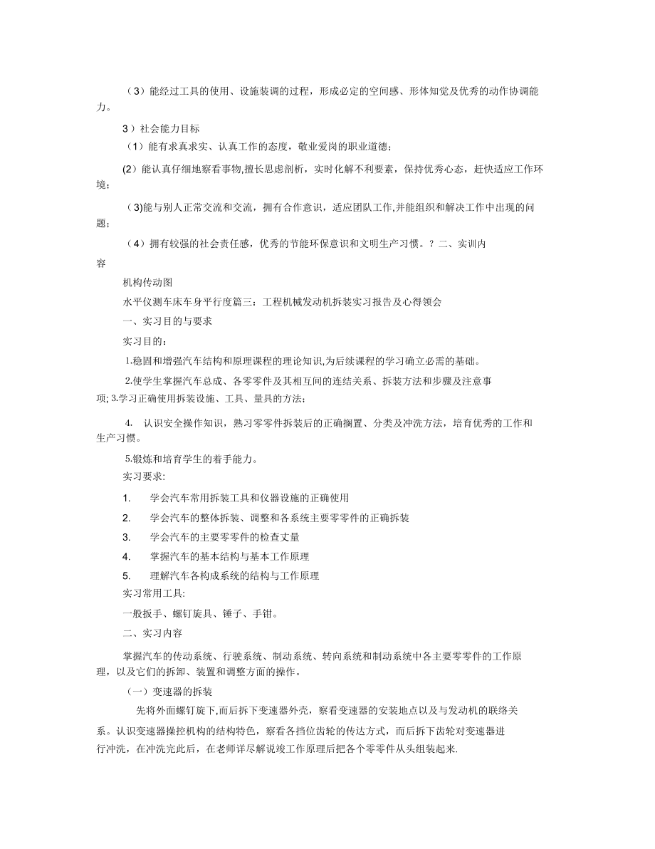 机械设备拆装与检修实训心得体会.doc