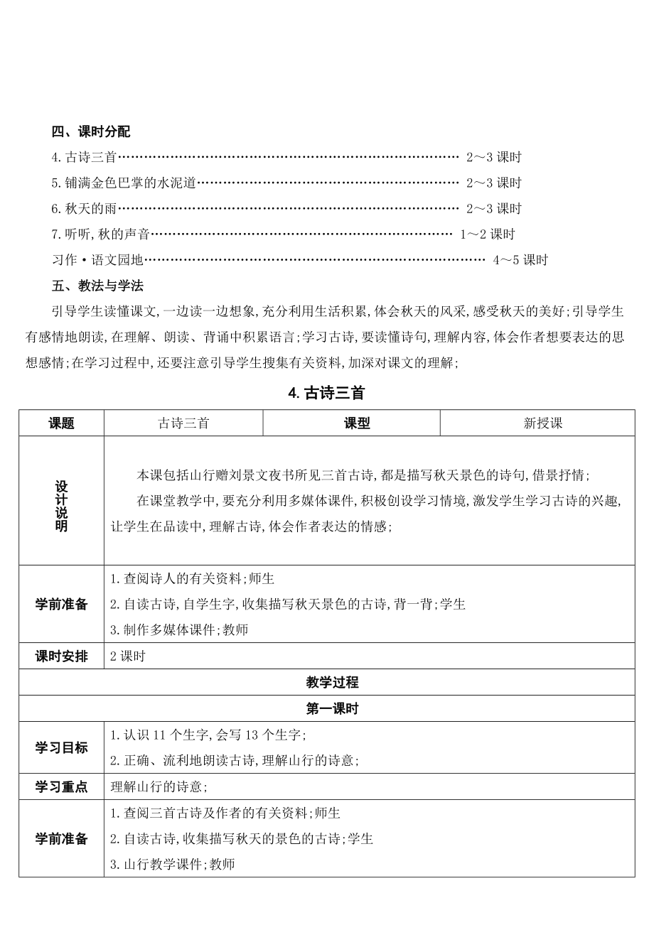 部编三年级语文上册第二单元教案.doc