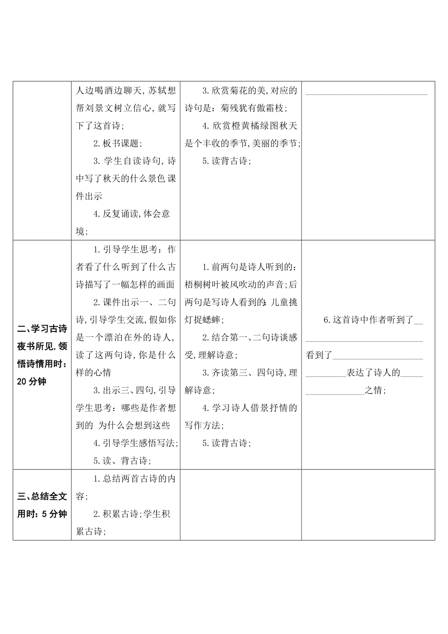 部编三年级语文上册第二单元教案.doc