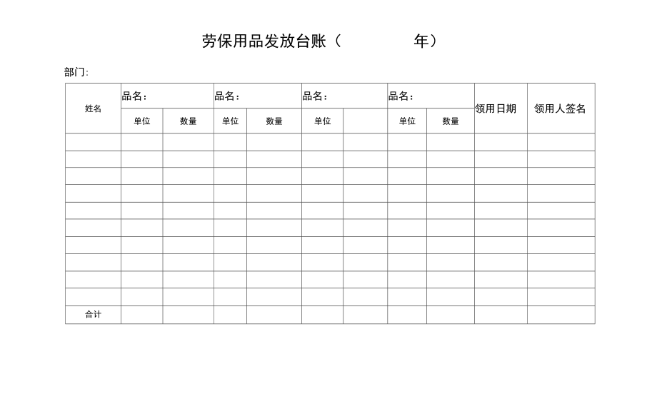 职业卫生防护设施个人用品台帐及检查记录.doc