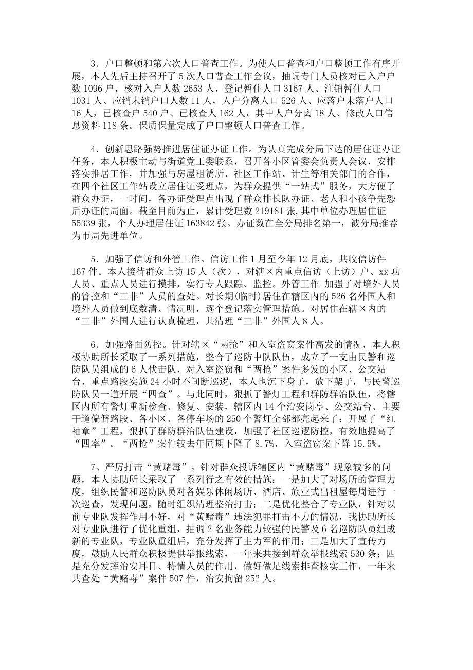 派出所教导员个人述职报告.doc