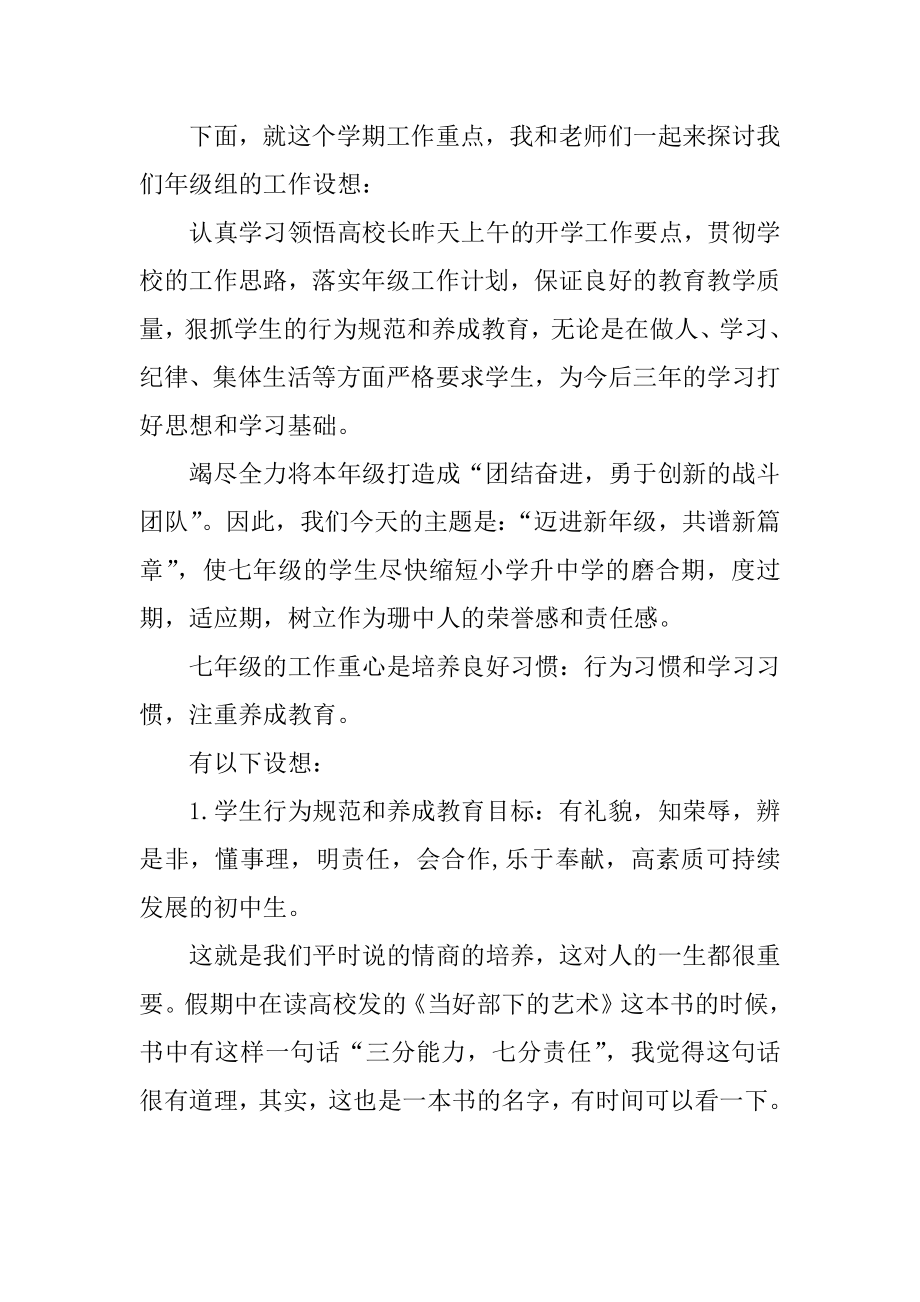 年级组长新学期发言稿.doc