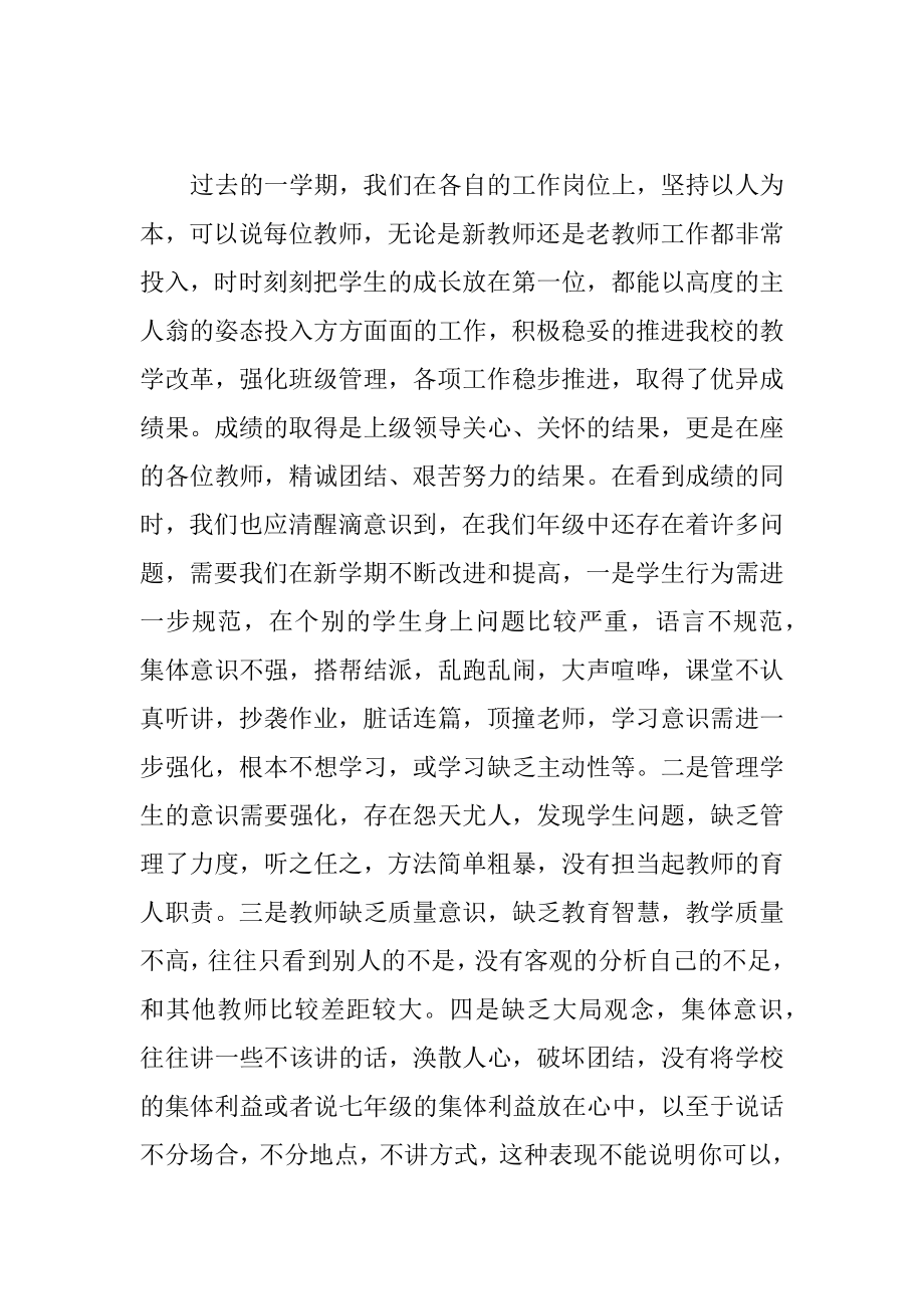 年级组长新学期发言稿.doc