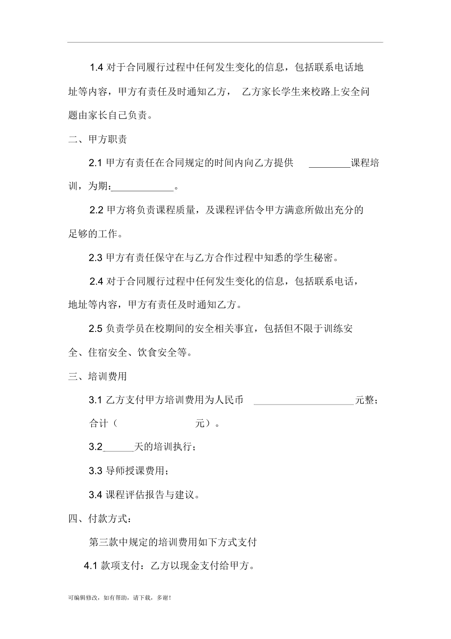 足球训练委托书、安全协议书.doc