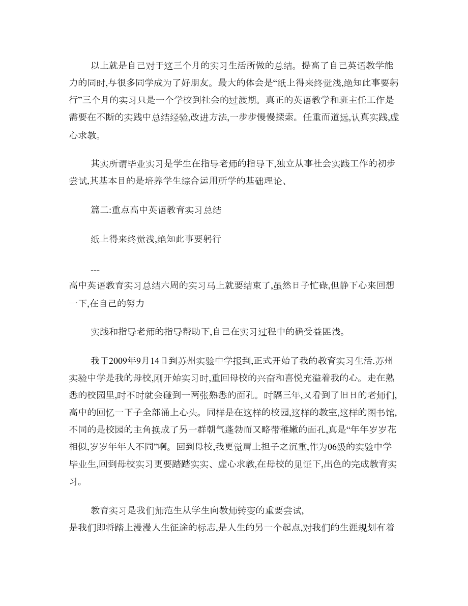 高中英语教师实习总结.doc