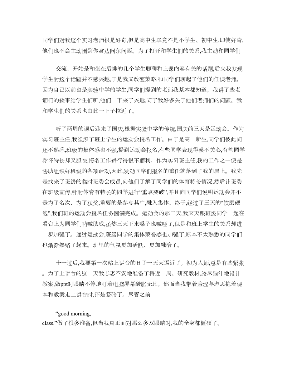 高中英语教师实习总结.doc