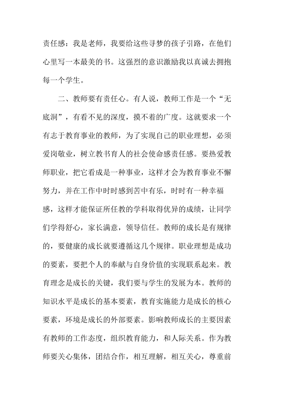 教师暑期学习会心得体会.doc