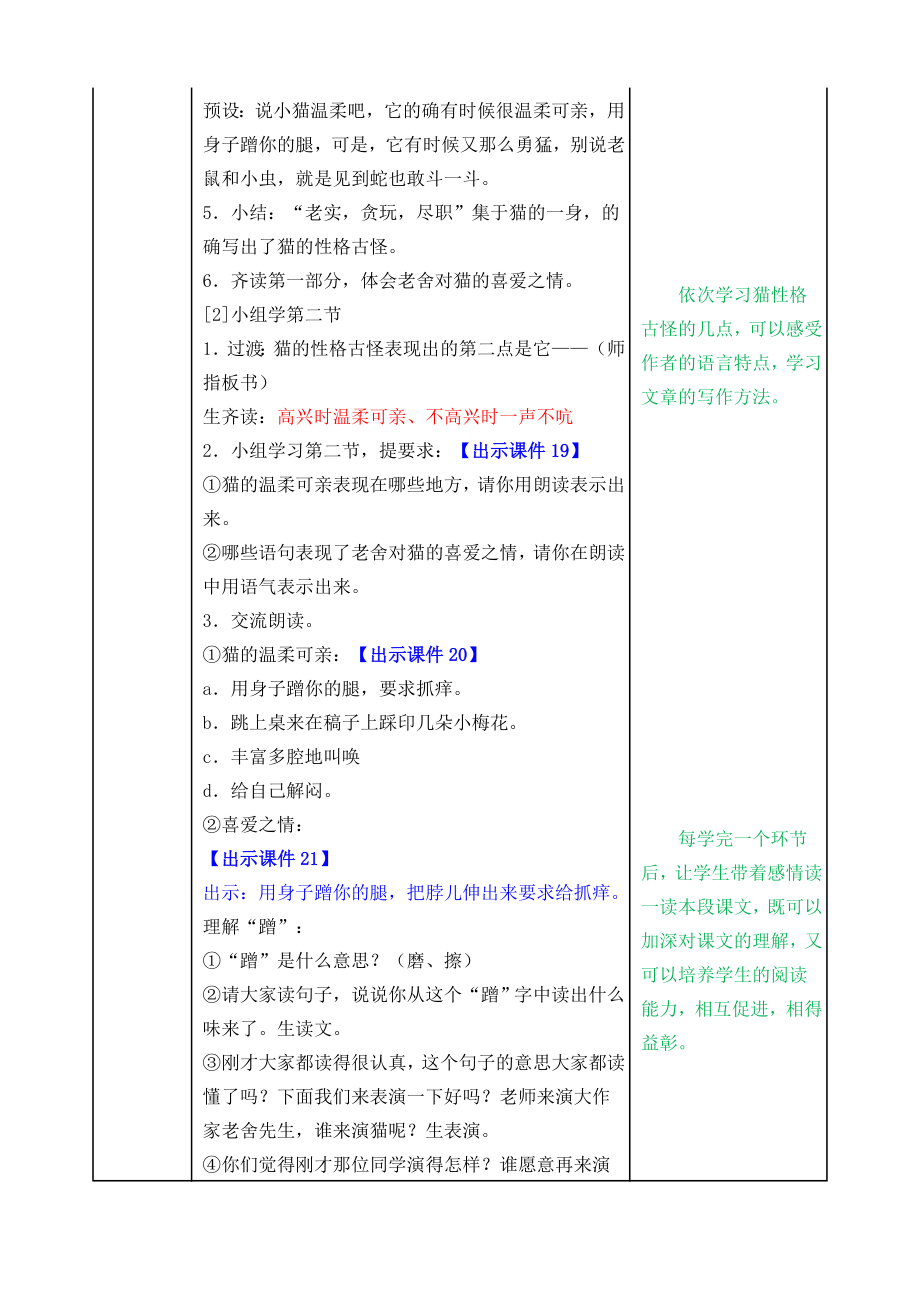 部编版四年级语文下册《猫》优质教案.doc